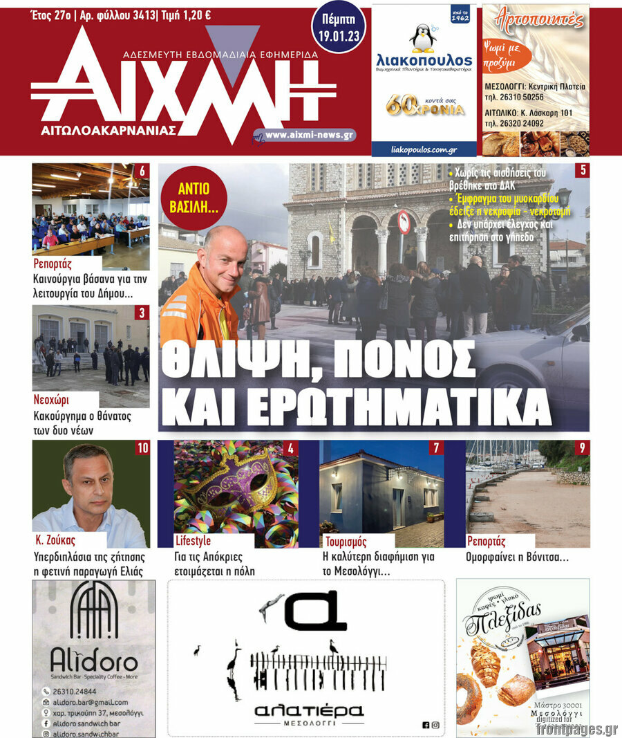 Αιχμή
