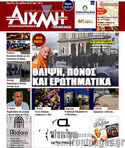 /Αιχμή