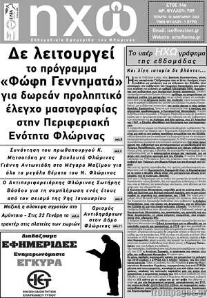 Πρωτοσέλιδο Ηχώ