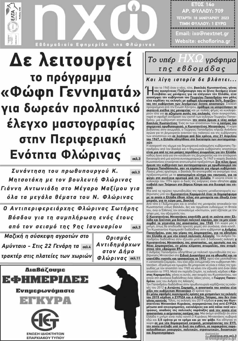 Ηχώ