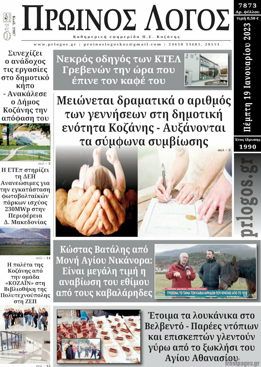 Πρωινός Λόγος