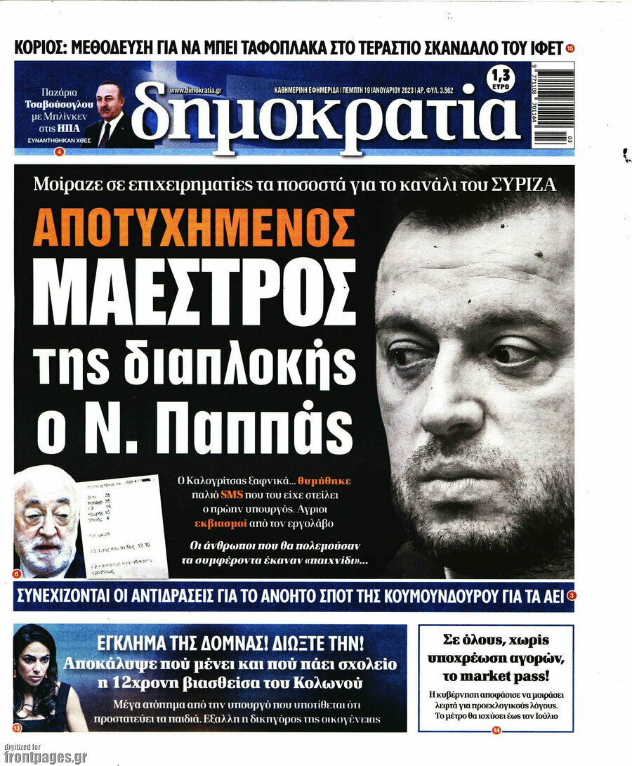 Δημοκρατία