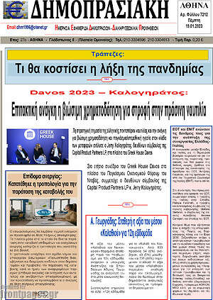 Πρωτοσέλιδο Δημοπρασιακή Αθηνών
