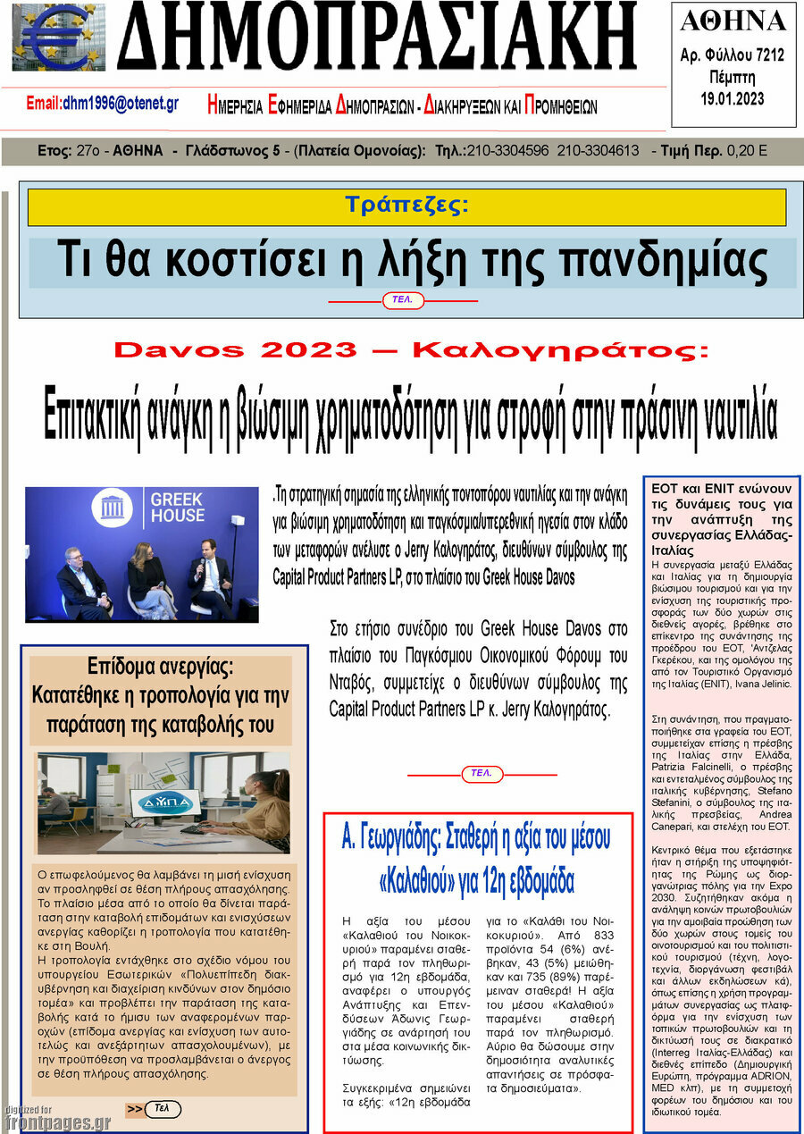 Δημοπρασιακή Αθηνών