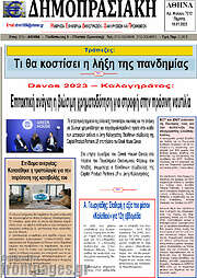 /Δημοπρασιακή Αθηνών