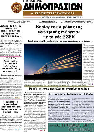 Πρωτοσέλιδο Εφημερίς Δημοπρασιών