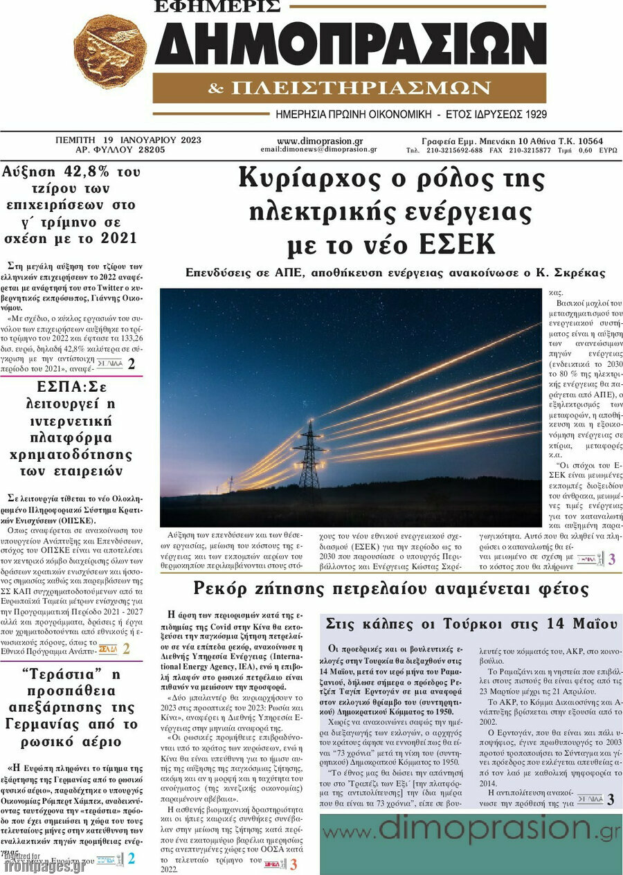 Εφημερίς Δημοπρασιών