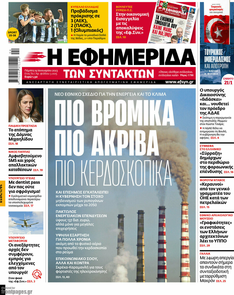 Η εφημερίδα των συντακτών