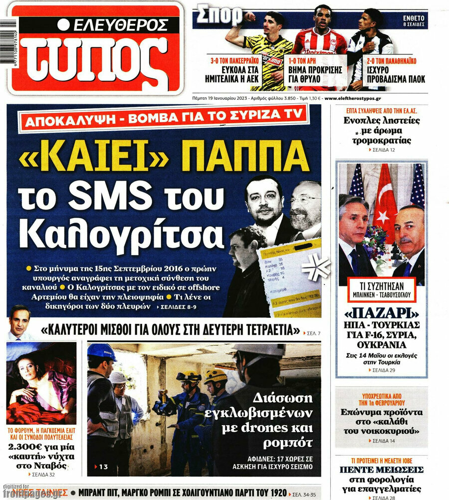 Ελεύθερος Τύπος