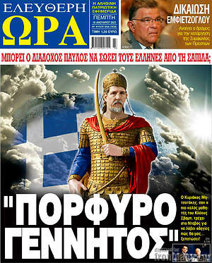 Πρωτοσέλιδο εφημερίδας Ελεύθερη ώρα - protoselida