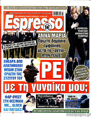 Πρωτοσέλιδο εφημερίδας Espresso - protoselida