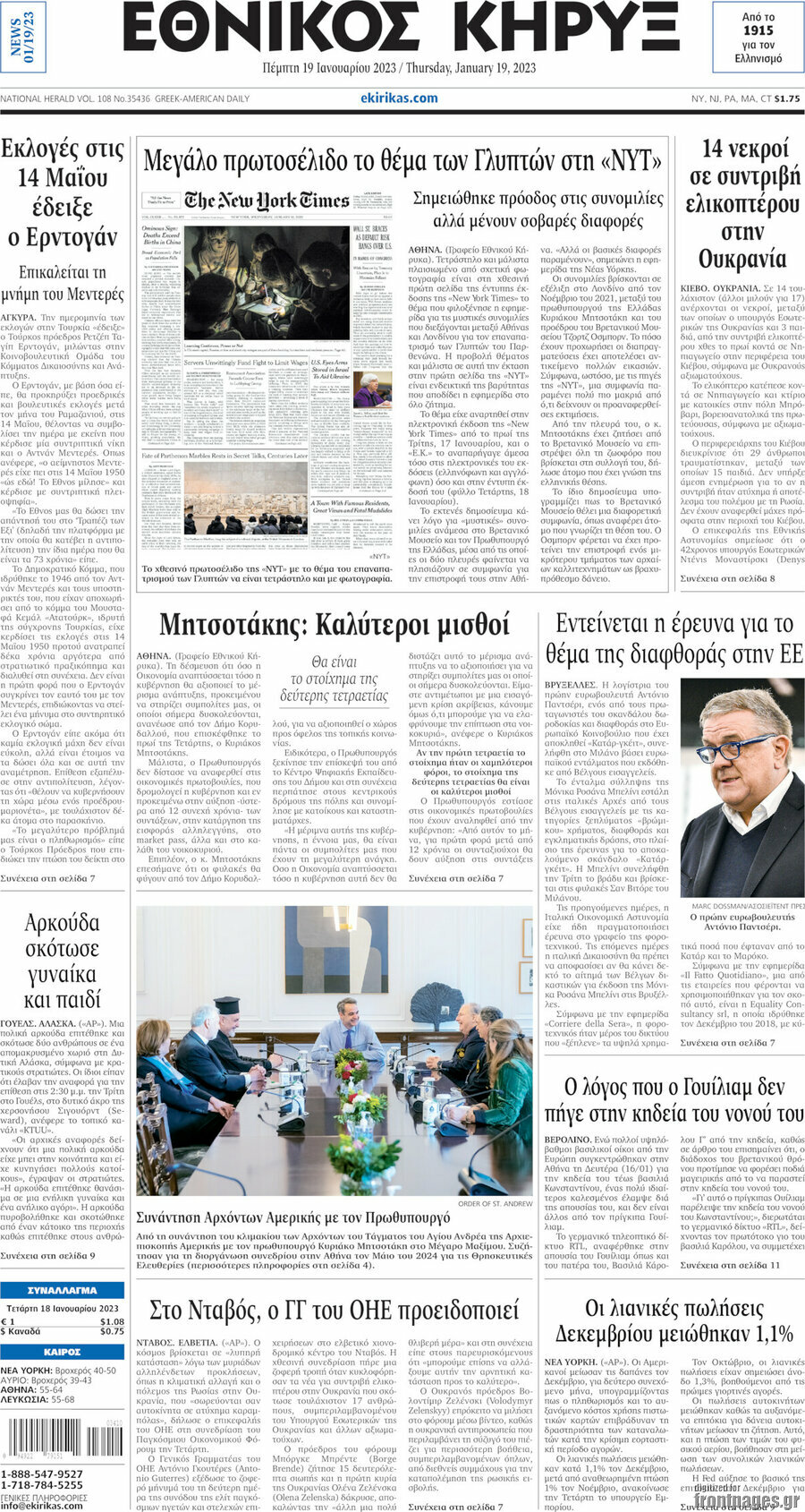 Εθνικός Κήρυξ