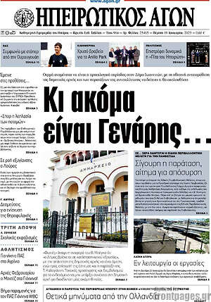 Πρωτοσέλιδο Ηπειρωτικός Αγών