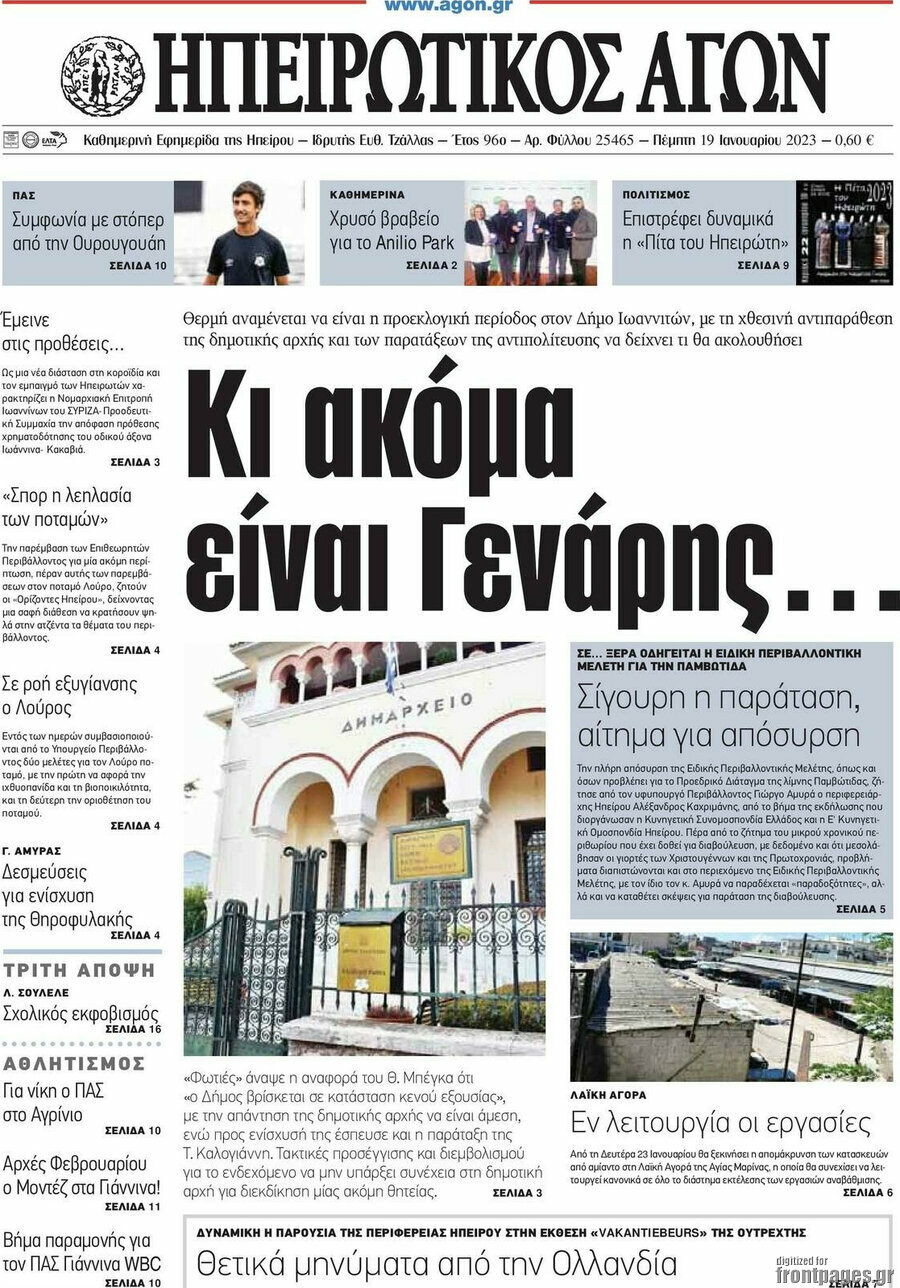 Ηπειρωτικός Αγών
