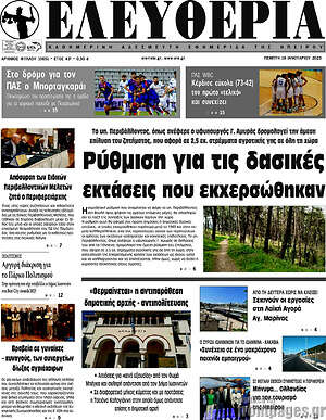 Πρωτοσέλιδο Ελευθερία