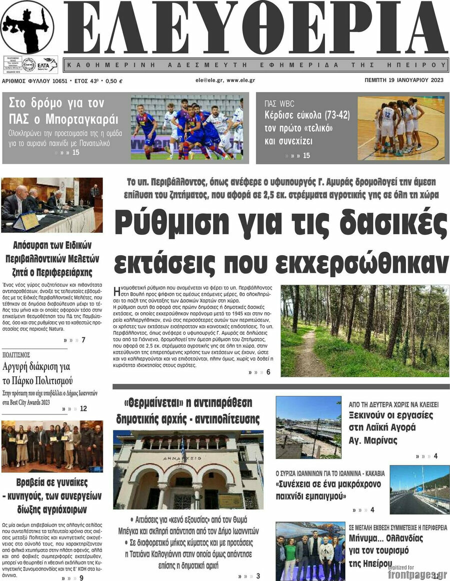 Ελευθερία