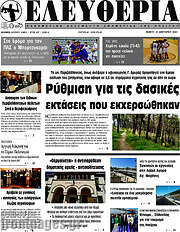 /Ελευθερία