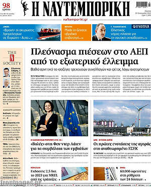 Πρωτοσέλιδο Η Ναυτεμπορική