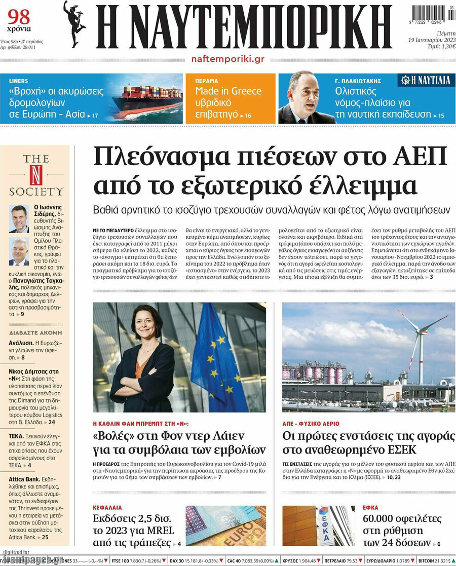 Η Ναυτεμπορική