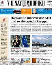 /Η Ναυτεμπορική