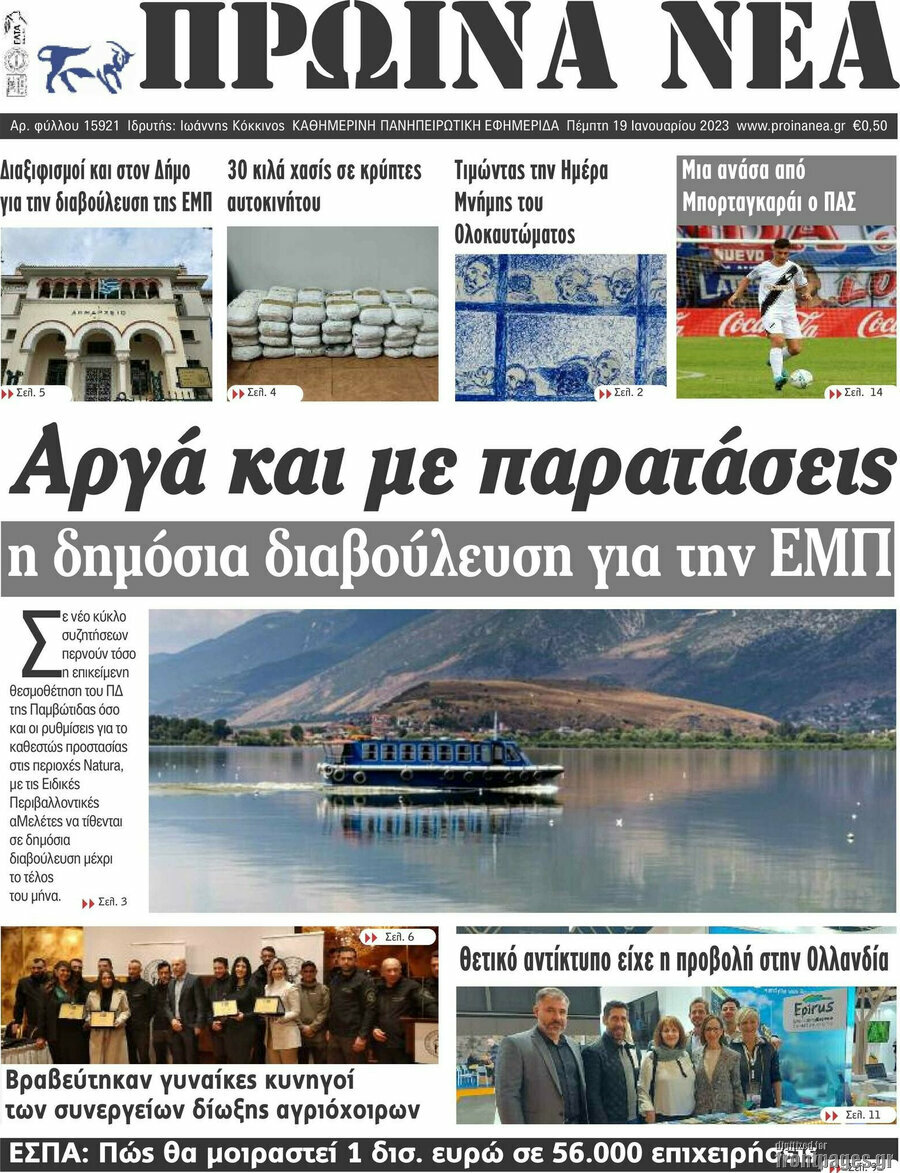 Πρωινά νέα