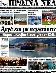 /Πρωινά νέα
