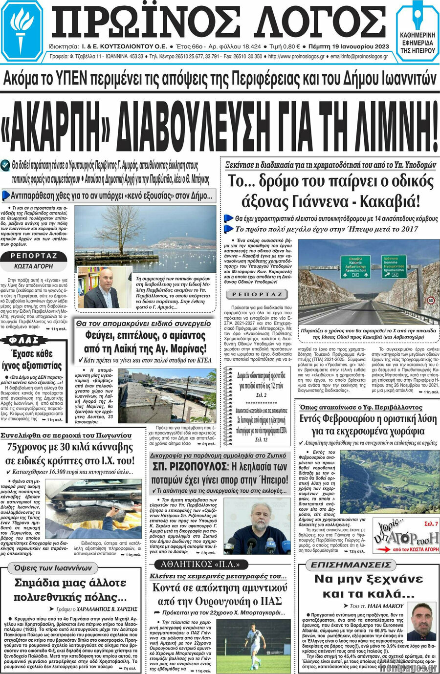 Πρωινός Λόγος