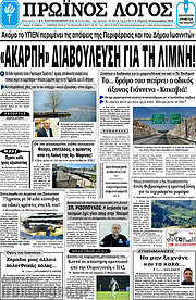/Πρωινός Λόγος