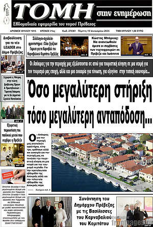 Πρωτοσέλιδο Τομή
