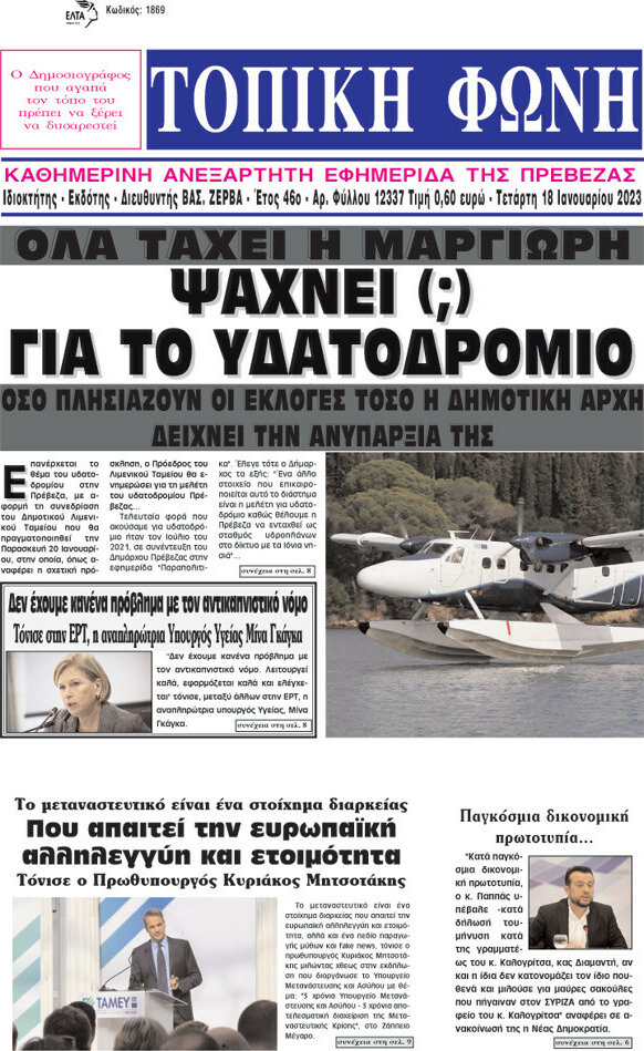 Τοπική Φωνή