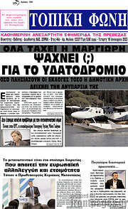 /Τοπική Φωνή