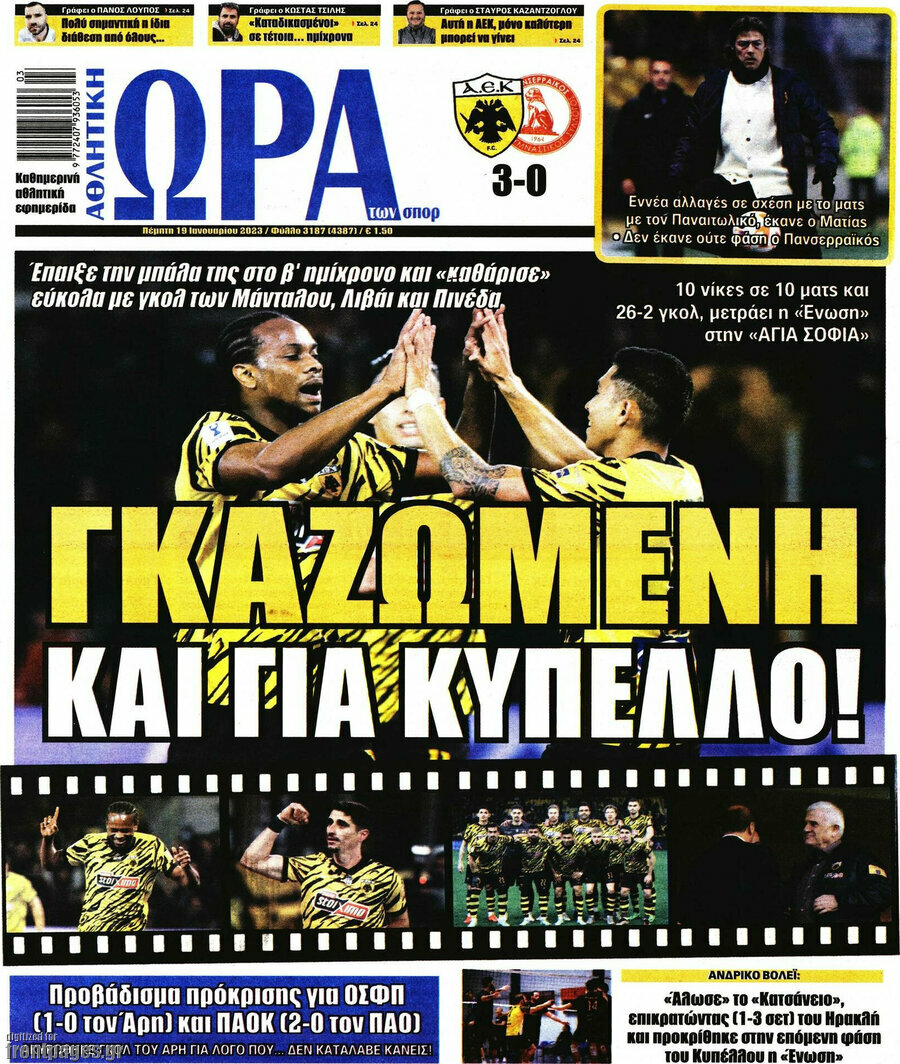 Η Ώρα των Σπορ