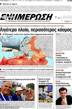 Πρωτοσέλιδο Ενημέρωση