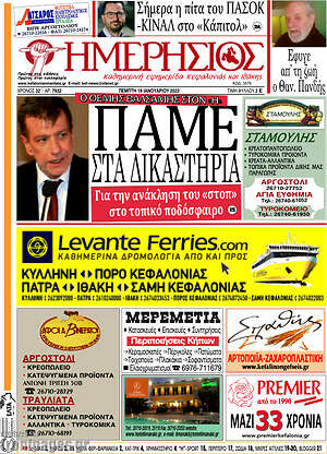 Πρωτοσέλιδο Ημερήσιος