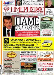 /Ημερήσιος
