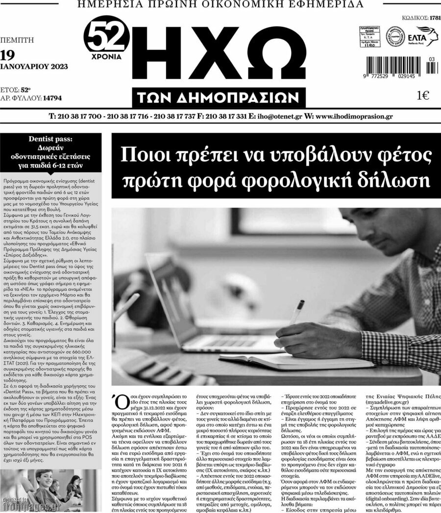Ηχώ των Δημοπρασιών