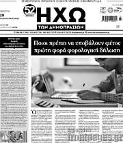 /Ηχώ των Δημοπρασιών
