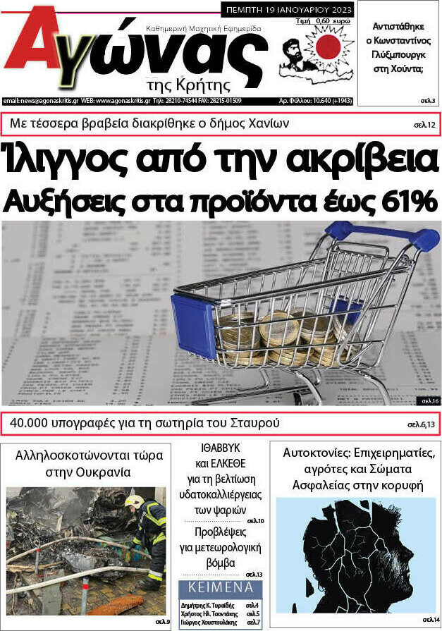 Αγώνας της Κρήτης