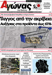 /Αγώνας της Κρήτης