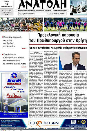 Πρωτοσέλιδο Ανατολή