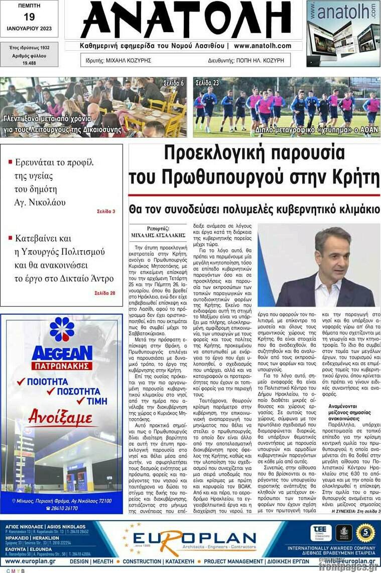 Ανατολή