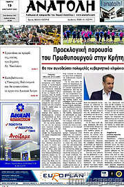 /Ανατολή
