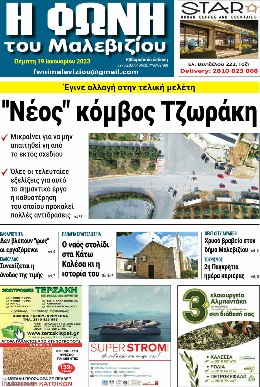 Φωνή του Μαλεβιζίου