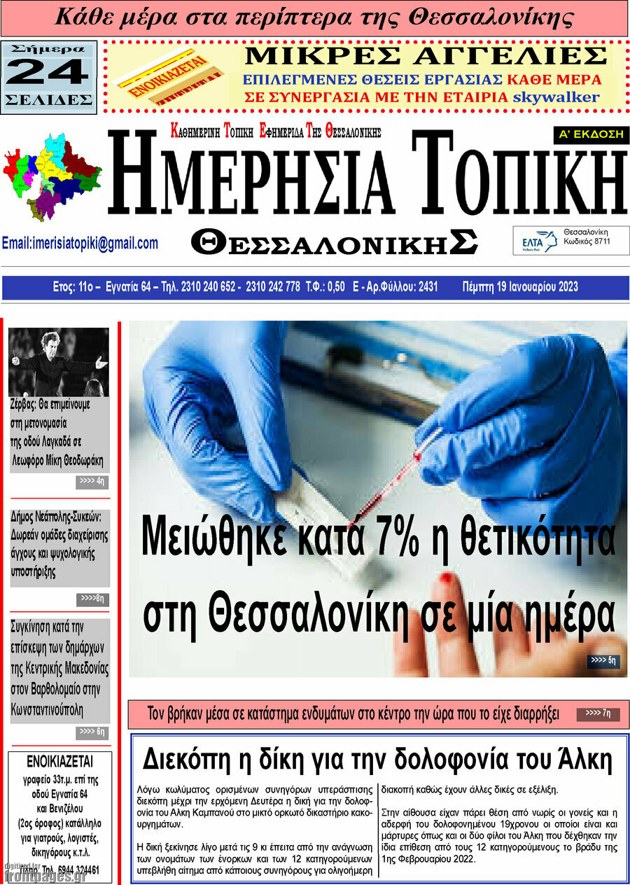 Ημερήσια Τοπική