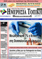 /Ημερήσια Τοπική