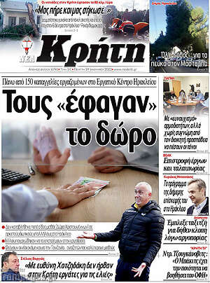 Πρωτοσέλιδο Νέα Κρήτη
