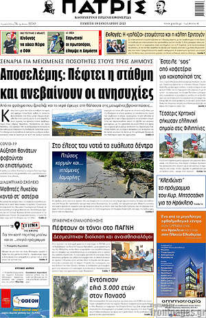 Πρωτοσέλιδο Πατρίς