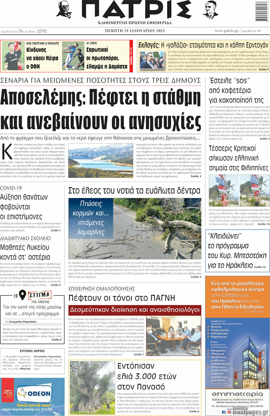 Πατρίς