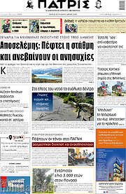 /Πατρίς