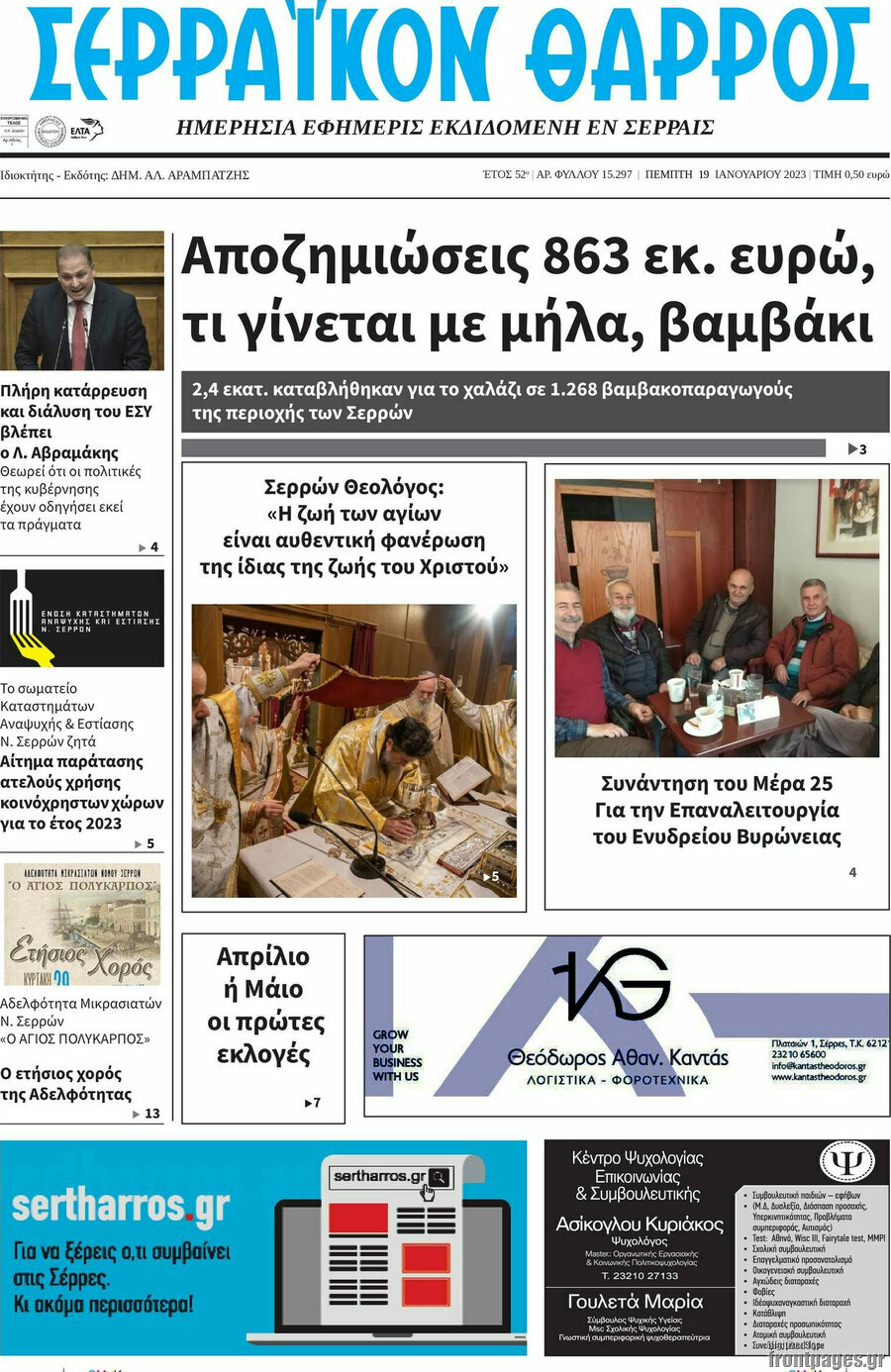 Σερραϊκόν Θάρρος